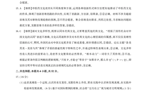 高三政治-2026届第一次测评-答案_2025年8月_250823圆创教育&middot;湖北省高中名校联盟2026届高三第一次联合测评（全科）