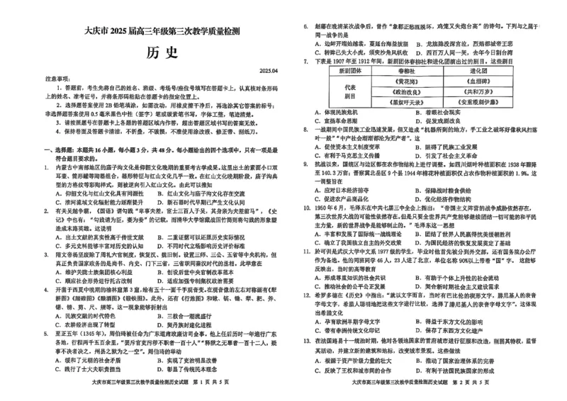 黑龙江省大庆市2025届高三下学期第三次模拟考试历史_2025年4月_250421黑龙江省大庆市2025届高三下学期第三次模拟考试（全科）_黑龙江省大庆市2025届高三下学期第三次模拟考试历史