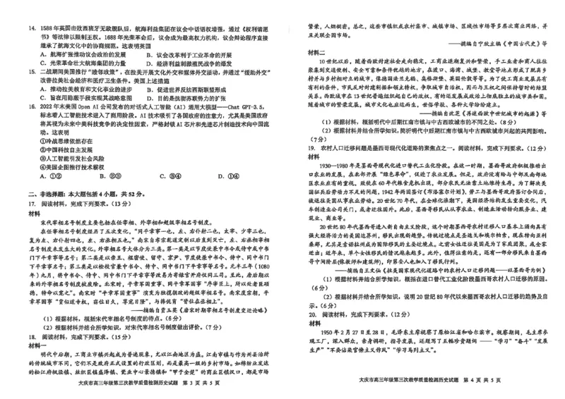 黑龙江省大庆市2025届高三下学期第三次模拟考试历史_2025年4月_250421黑龙江省大庆市2025届高三下学期第三次模拟考试（全科）_黑龙江省大庆市2025届高三下学期第三次模拟考试历史