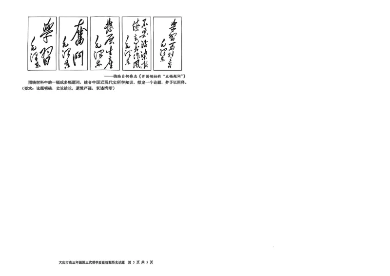 黑龙江省大庆市2025届高三下学期第三次模拟考试历史_2025年4月_250421黑龙江省大庆市2025届高三下学期第三次模拟考试（全科）_黑龙江省大庆市2025届高三下学期第三次模拟考试历史