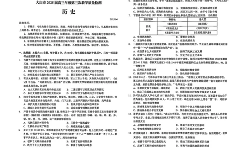 黑龙江省大庆市2025届高三下学期第三次模拟考试历史_2025年4月_250421黑龙江省大庆市2025届高三下学期第三次模拟考试（全科）_黑龙江省大庆市2025届高三下学期第三次模拟考试历史