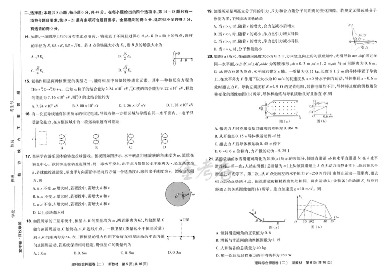 天星教育2024新教材高考最后一卷延边教育出版社理综试题_2024高考押题卷_12024天星全系列_tx《金k卷&middot;最后一卷》（9科全）_新教材