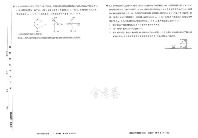 天星教育2024新教材高考最后一卷延边教育出版社理综试题_2024高考押题卷_12024天星全系列_tx《金k卷&middot;最后一卷》（9科全）_新教材