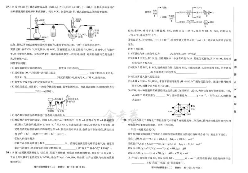 天星教育2024新教材高考最后一卷延边教育出版社理综试题_2024高考押题卷_12024天星全系列_tx《金k卷&middot;最后一卷》（9科全）_新教材