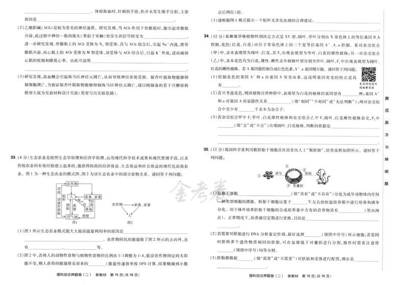 天星教育2024新教材高考最后一卷延边教育出版社理综试题_2024高考押题卷_12024天星全系列_tx《金k卷&middot;最后一卷》（9科全）_新教材