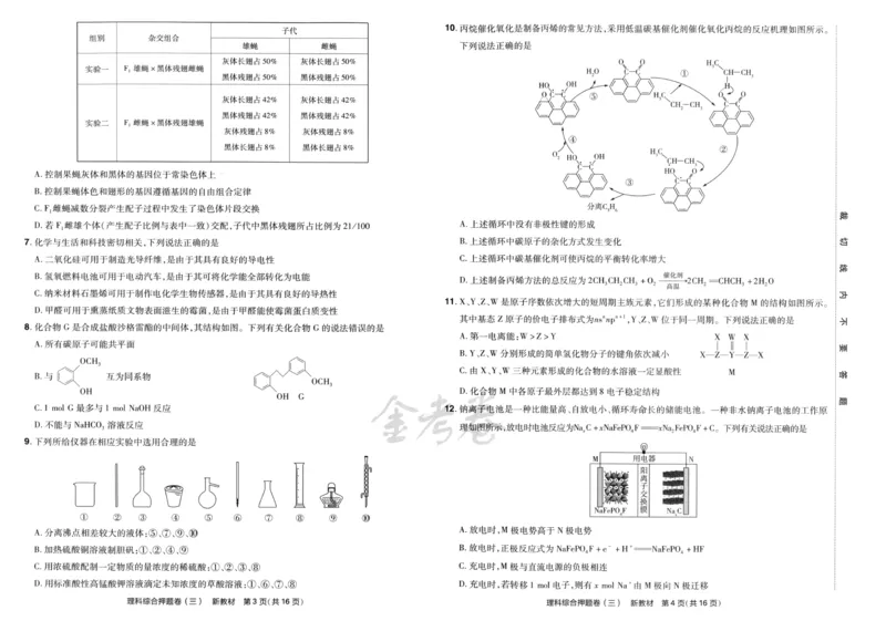 天星教育2024新教材高考最后一卷延边教育出版社理综试题_2024高考押题卷_12024天星全系列_tx《金k卷&middot;最后一卷》（9科全）_新教材