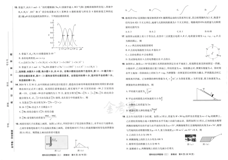 天星教育2024新教材高考最后一卷延边教育出版社理综试题_2024高考押题卷_12024天星全系列_tx《金k卷&middot;最后一卷》（9科全）_新教材