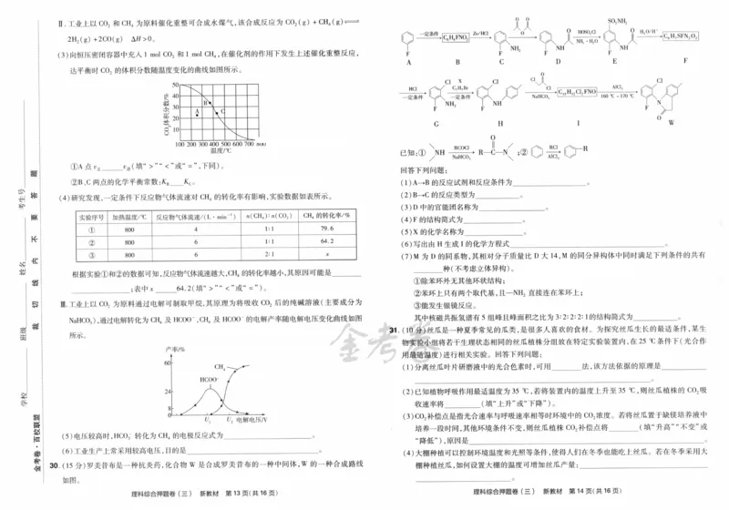 天星教育2024新教材高考最后一卷延边教育出版社理综试题_2024高考押题卷_12024天星全系列_tx《金k卷&middot;最后一卷》（9科全）_新教材