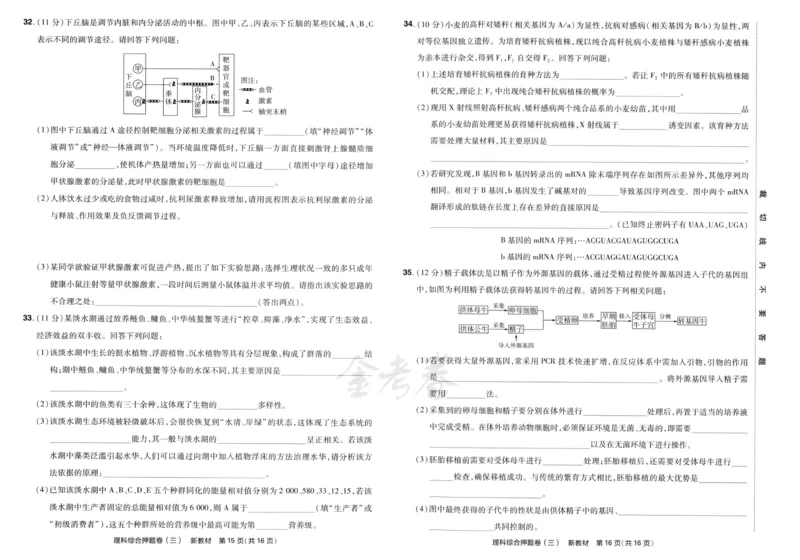 天星教育2024新教材高考最后一卷延边教育出版社理综试题_2024高考押题卷_12024天星全系列_tx《金k卷&middot;最后一卷》（9科全）_新教材