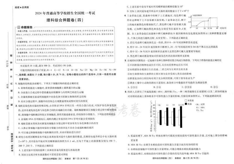 天星教育2024新教材高考最后一卷延边教育出版社理综试题_2024高考押题卷_12024天星全系列_tx《金k卷&middot;最后一卷》（9科全）_新教材