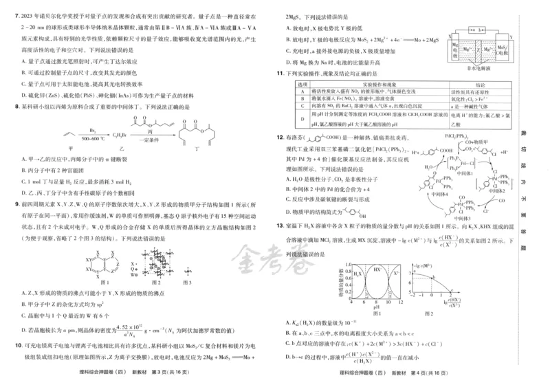 天星教育2024新教材高考最后一卷延边教育出版社理综试题_2024高考押题卷_12024天星全系列_tx《金k卷&middot;最后一卷》（9科全）_新教材