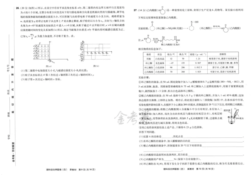 天星教育2024新教材高考最后一卷延边教育出版社理综试题_2024高考押题卷_12024天星全系列_tx《金k卷&middot;最后一卷》（9科全）_新教材