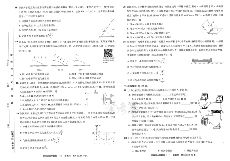 天星教育2024新教材高考最后一卷延边教育出版社理综试题_2024高考押题卷_12024天星全系列_tx《金k卷&middot;最后一卷》（9科全）_新教材