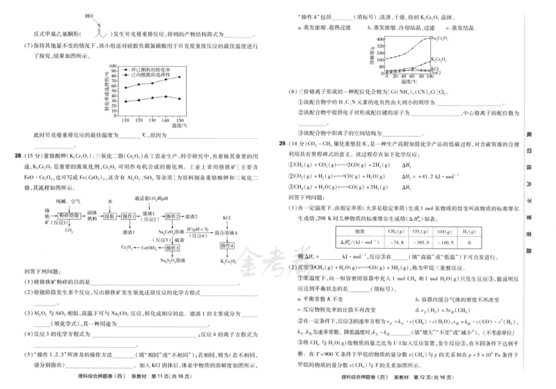 天星教育2024新教材高考最后一卷延边教育出版社理综试题_2024高考押题卷_12024天星全系列_tx《金k卷&middot;最后一卷》（9科全）_新教材