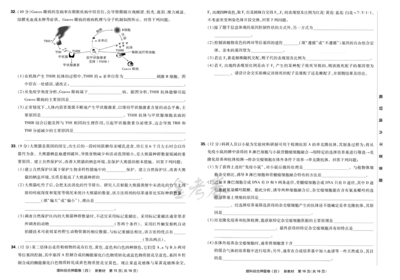 天星教育2024新教材高考最后一卷延边教育出版社理综试题_2024高考押题卷_12024天星全系列_tx《金k卷&middot;最后一卷》（9科全）_新教材