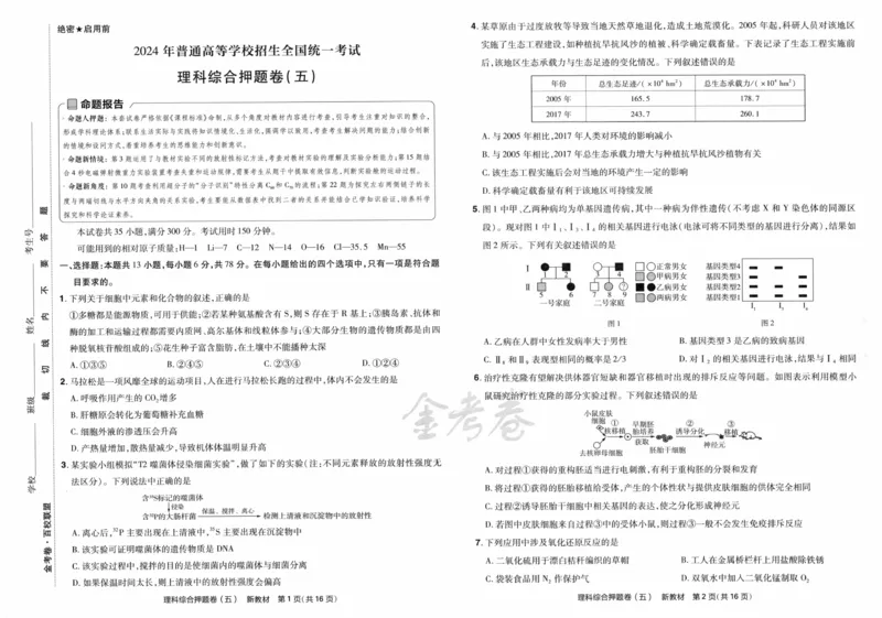 天星教育2024新教材高考最后一卷延边教育出版社理综试题_2024高考押题卷_12024天星全系列_tx《金k卷&middot;最后一卷》（9科全）_新教材