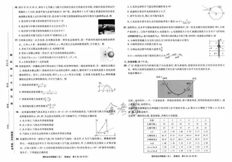天星教育2024新教材高考最后一卷延边教育出版社理综试题_2024高考押题卷_12024天星全系列_tx《金k卷&middot;最后一卷》（9科全）_新教材