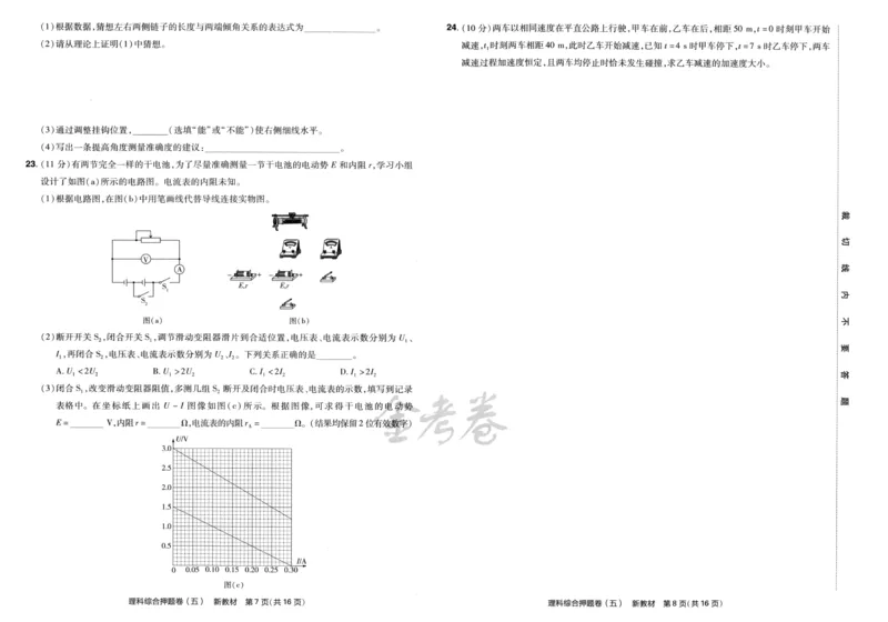 天星教育2024新教材高考最后一卷延边教育出版社理综试题_2024高考押题卷_12024天星全系列_tx《金k卷&middot;最后一卷》（9科全）_新教材