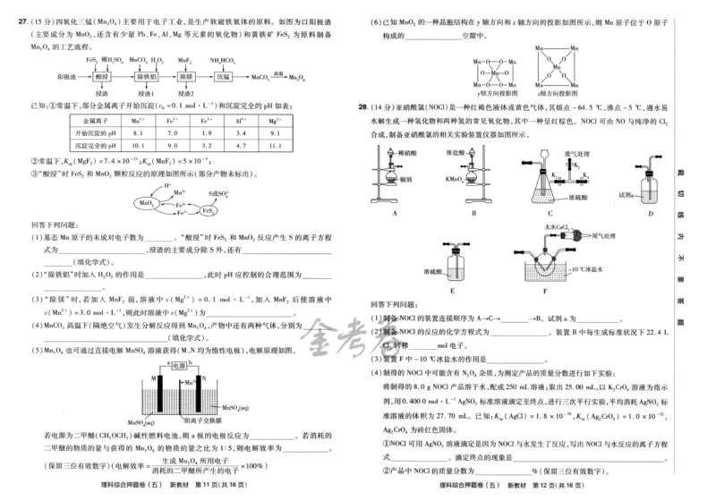 天星教育2024新教材高考最后一卷延边教育出版社理综试题_2024高考押题卷_12024天星全系列_tx《金k卷&middot;最后一卷》（9科全）_新教材