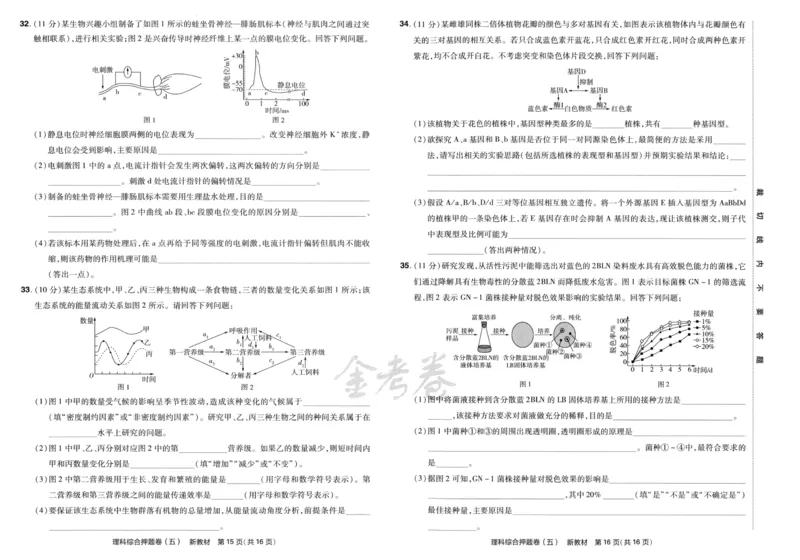天星教育2024新教材高考最后一卷延边教育出版社理综试题_2024高考押题卷_12024天星全系列_tx《金k卷&middot;最后一卷》（9科全）_新教材