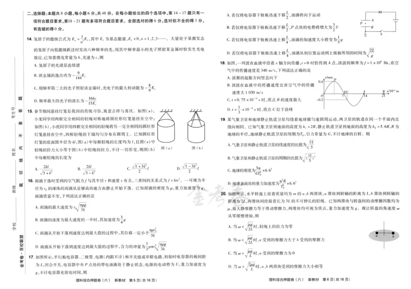 天星教育2024新教材高考最后一卷延边教育出版社理综试题_2024高考押题卷_12024天星全系列_tx《金k卷&middot;最后一卷》（9科全）_新教材