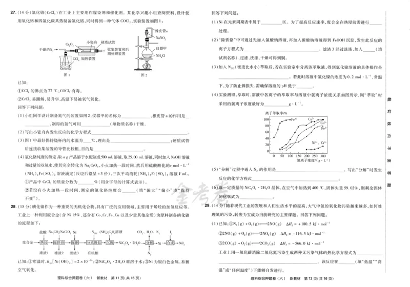 天星教育2024新教材高考最后一卷延边教育出版社理综试题_2024高考押题卷_12024天星全系列_tx《金k卷&middot;最后一卷》（9科全）_新教材