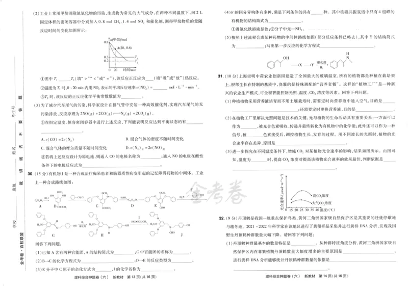 天星教育2024新教材高考最后一卷延边教育出版社理综试题_2024高考押题卷_12024天星全系列_tx《金k卷&middot;最后一卷》（9科全）_新教材