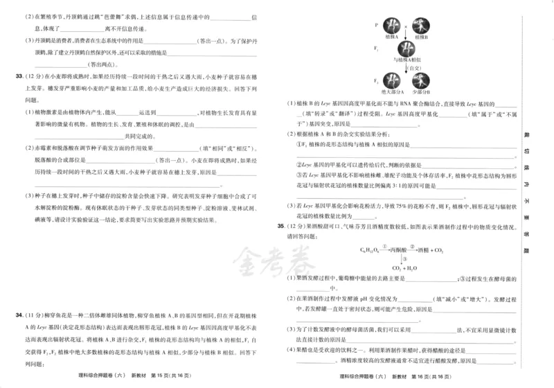 天星教育2024新教材高考最后一卷延边教育出版社理综试题_2024高考押题卷_12024天星全系列_tx《金k卷&middot;最后一卷》（9科全）_新教材