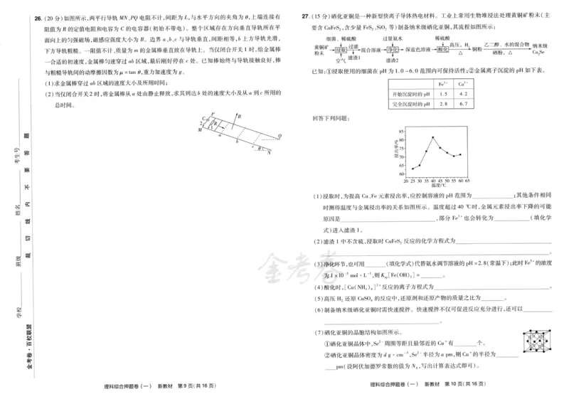 天星教育2024新教材高考最后一卷延边教育出版社理综试题_2024高考押题卷_12024天星全系列_tx《金k卷&middot;最后一卷》（9科全）_新教材
