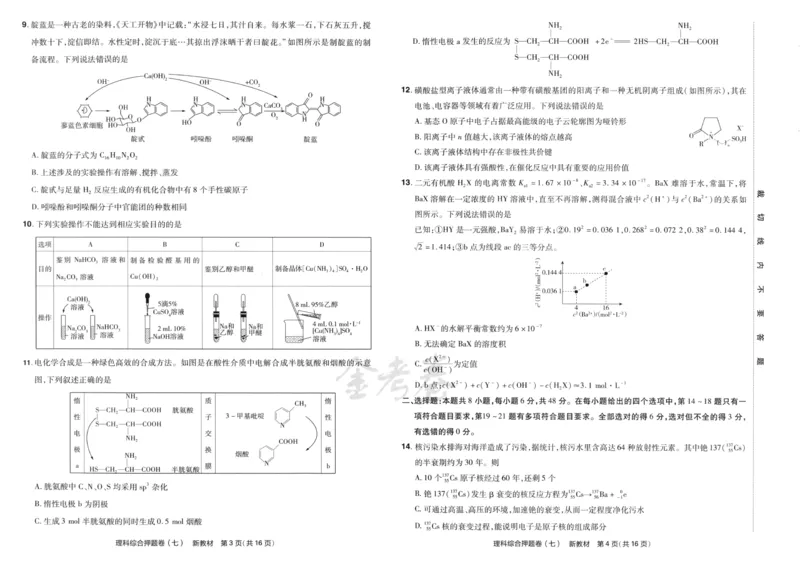 天星教育2024新教材高考最后一卷延边教育出版社理综试题_2024高考押题卷_12024天星全系列_tx《金k卷&middot;最后一卷》（9科全）_新教材