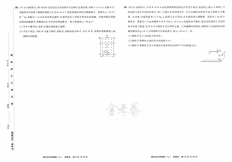 天星教育2024新教材高考最后一卷延边教育出版社理综试题_2024高考押题卷_12024天星全系列_tx《金k卷&middot;最后一卷》（9科全）_新教材