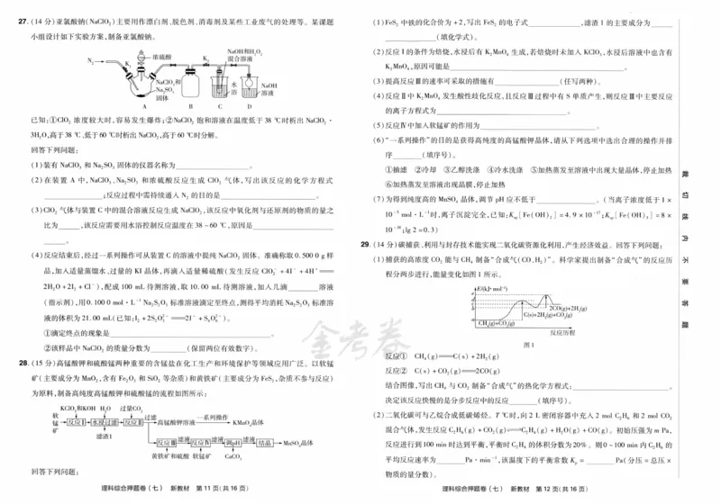 天星教育2024新教材高考最后一卷延边教育出版社理综试题_2024高考押题卷_12024天星全系列_tx《金k卷&middot;最后一卷》（9科全）_新教材