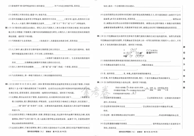 天星教育2024新教材高考最后一卷延边教育出版社理综试题_2024高考押题卷_12024天星全系列_tx《金k卷&middot;最后一卷》（9科全）_新教材