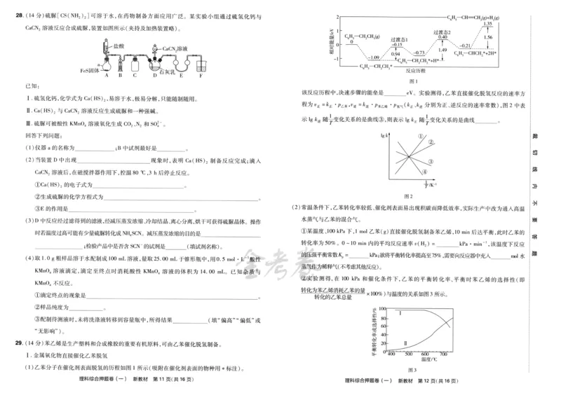 天星教育2024新教材高考最后一卷延边教育出版社理综试题_2024高考押题卷_12024天星全系列_tx《金k卷&middot;最后一卷》（9科全）_新教材