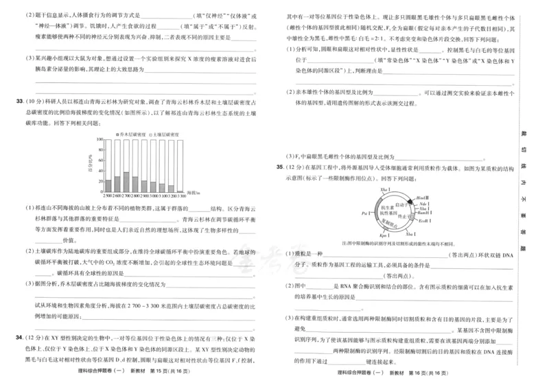 天星教育2024新教材高考最后一卷延边教育出版社理综试题_2024高考押题卷_12024天星全系列_tx《金k卷&middot;最后一卷》（9科全）_新教材