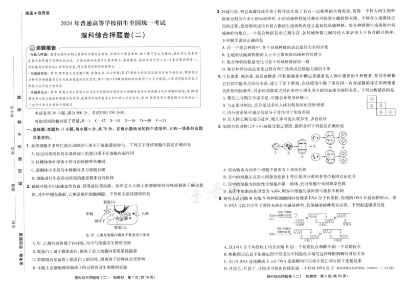 天星教育2024新教材高考最后一卷延边教育出版社理综试题_2024高考押题卷_12024天星全系列_tx《金k卷&middot;最后一卷》（9科全）_新教材