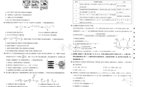 天星教育2024新教材高考最后一卷延边教育出版社理综试题_2024高考押题卷_12024天星全系列_tx《金k卷&middot;最后一卷》（9科全）_新教材