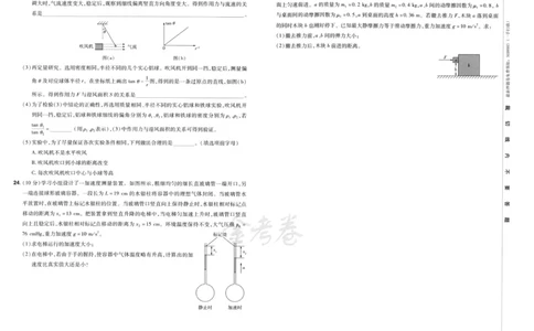 天星教育2024新教材高考最后一卷延边教育出版社理综试题_2024高考押题卷_12024天星全系列_tx《金k卷&middot;最后一卷》（9科全）_新教材