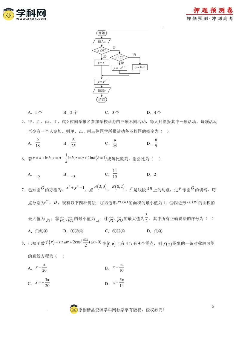 数学（全国卷理科03）（考试版A4）_2024高考押题卷_62024学科网全系列_24学科网高考押题预测卷_2024年高考数学押题预测卷_数学（全国卷理科03）-2024年高考押题预测卷