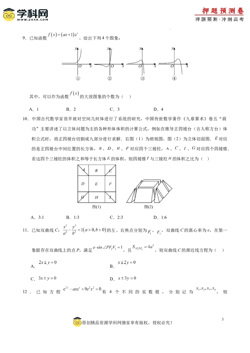 数学（全国卷理科03）（考试版A4）_2024高考押题卷_62024学科网全系列_24学科网高考押题预测卷_2024年高考数学押题预测卷_数学（全国卷理科03）-2024年高考押题预测卷