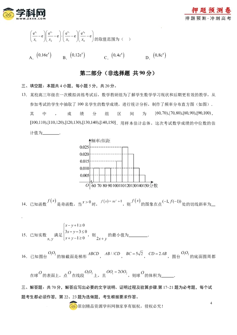 数学（全国卷理科03）（考试版A4）_2024高考押题卷_62024学科网全系列_24学科网高考押题预测卷_2024年高考数学押题预测卷_数学（全国卷理科03）-2024年高考押题预测卷