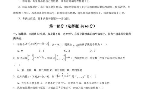 数学（全国卷理科03）（考试版A4）_2024高考押题卷_62024学科网全系列_24学科网高考押题预测卷_2024年高考数学押题预测卷_数学（全国卷理科03）-2024年高考押题预测卷