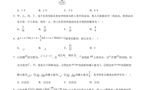 数学（全国卷理科03）（考试版A4）_2024高考押题卷_62024学科网全系列_24学科网高考押题预测卷_2024年高考数学押题预测卷_数学（全国卷理科03）-2024年高考押题预测卷