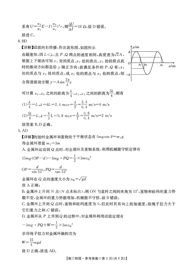 物理答案-2026届湖南金太阳高三一月联考(1)_2026年1月_260106湖南省金太阳市、县级优质高中协作体2026届高三元月联考（全科）