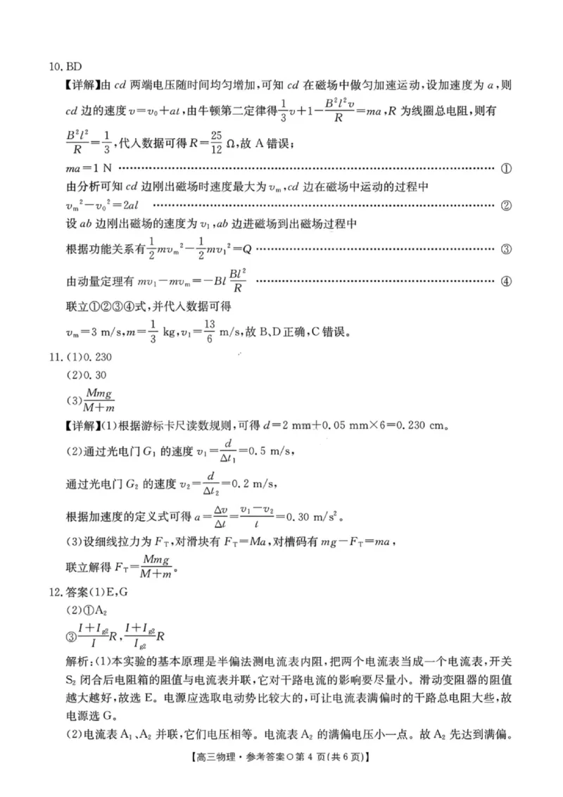物理答案-2026届湖南金太阳高三一月联考(1)_2026年1月_260106湖南省金太阳市、县级优质高中协作体2026届高三元月联考（全科）