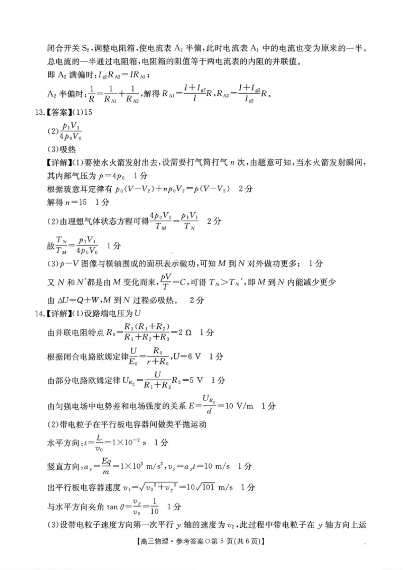 物理答案-2026届湖南金太阳高三一月联考(1)_2026年1月_260106湖南省金太阳市、县级优质高中协作体2026届高三元月联考（全科）