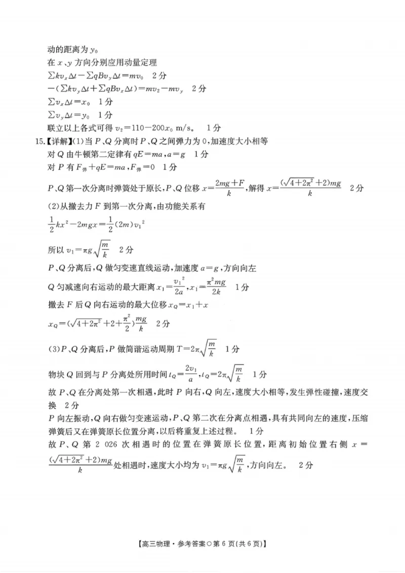 物理答案-2026届湖南金太阳高三一月联考(1)_2026年1月_260106湖南省金太阳市、县级优质高中协作体2026届高三元月联考（全科）