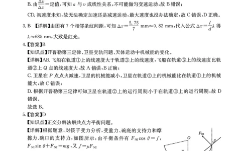 物理答案-2026届湖南金太阳高三一月联考(1)_2026年1月_260106湖南省金太阳市、县级优质高中协作体2026届高三元月联考（全科）