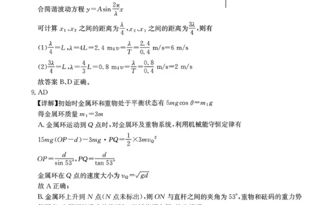物理答案-2026届湖南金太阳高三一月联考(1)_2026年1月_260106湖南省金太阳市、县级优质高中协作体2026届高三元月联考（全科）