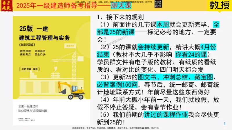 25一建建筑常见问题解答_2026年一级建造师_2026年一建建筑_2025年一建建筑SVIP_02-基础精讲✿高端面授✿深度强化_08-建筑《超级精讲班》栗子XJ_常见问题